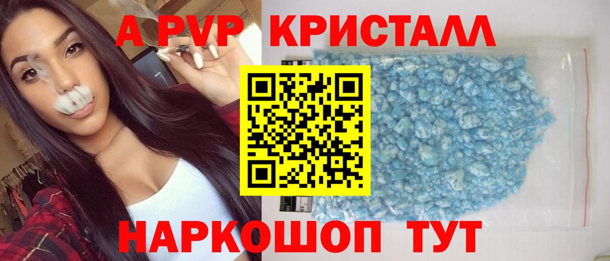 APVP кристаллы  купить наркотик  Вход с VPN  Можайск  Alpha PVP VHQ 
