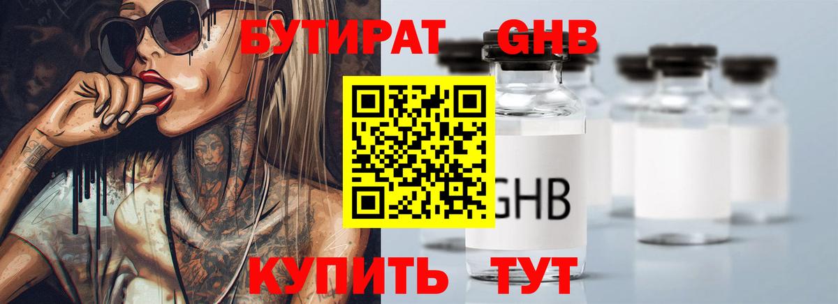 Бутират BDO Можайск