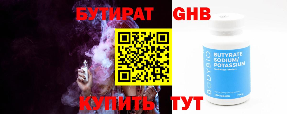 Бутират жидкий экстази  Вход с VPN  Можайск 