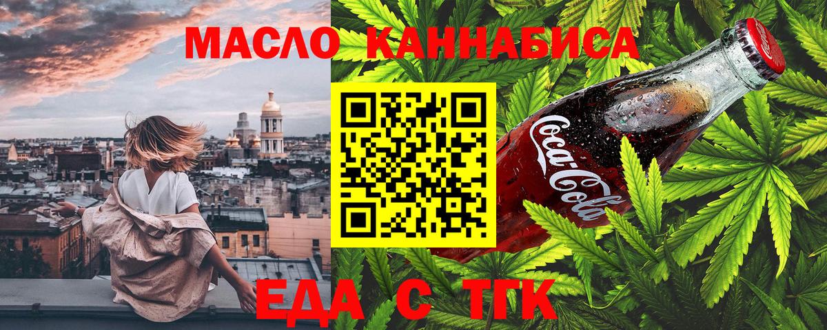 Еда ТГК конопля  Вход с VPN  Можайск 