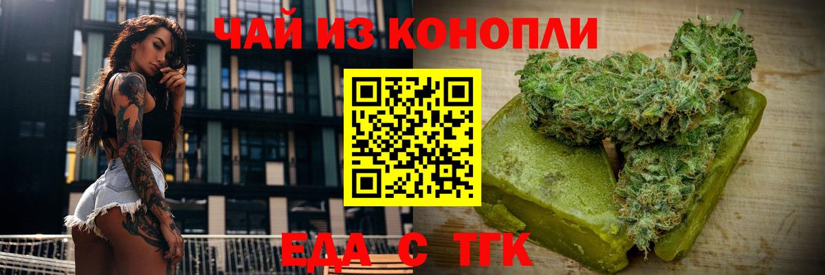 Печенье с ТГК конопля Можайск
