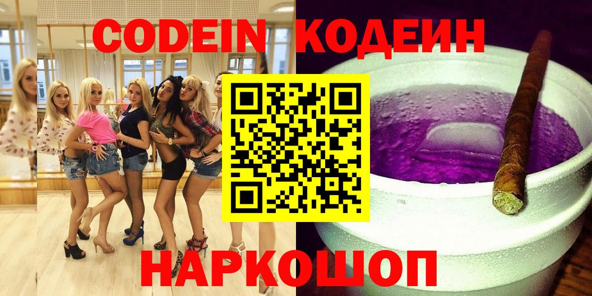 Codein Purple Drank Можайск