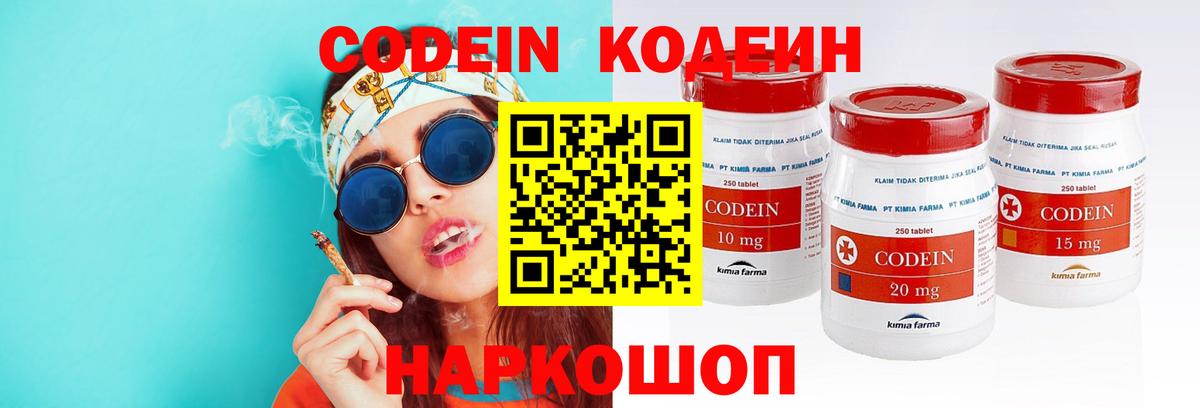Можайск  Кодеиновый сироп Lean Purple Drank  Вход с VPN 