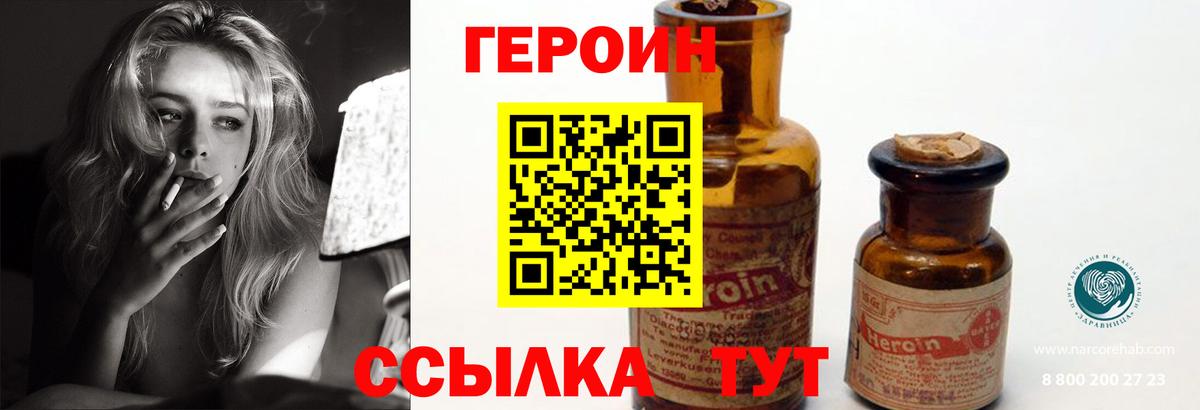 ГЕРОИН афганец  Вход с VPN  Можайск 
